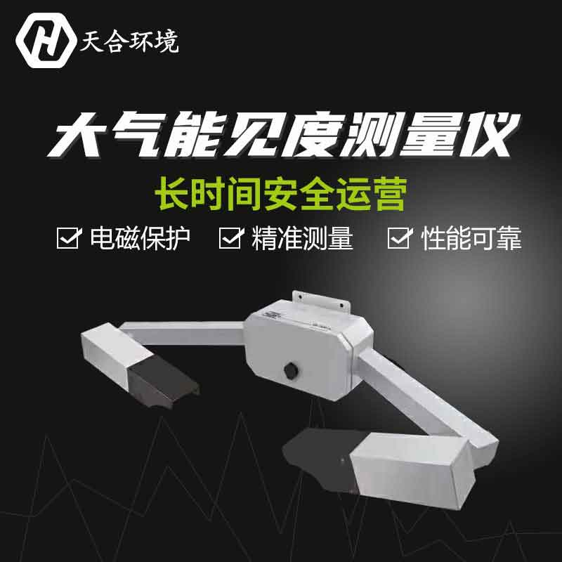  能見(jiàn)度檢測(cè)儀綜述