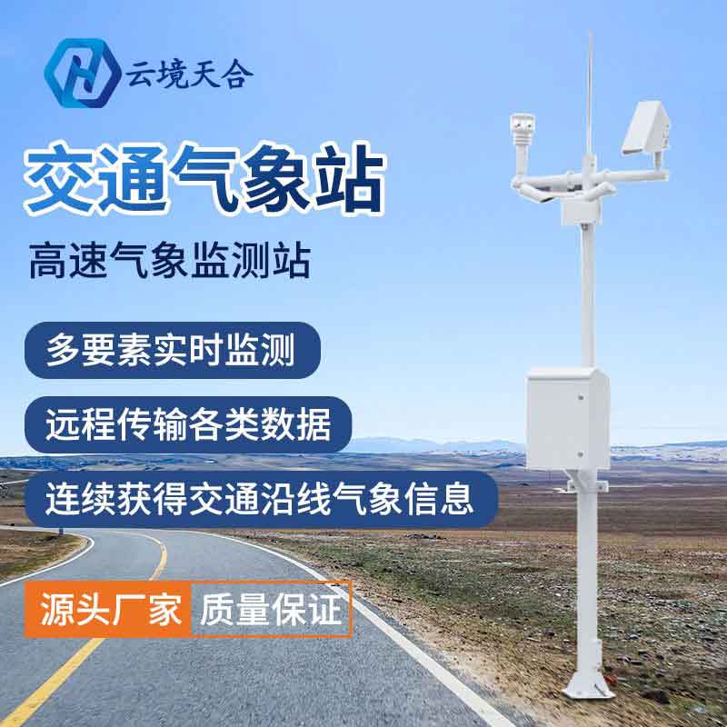 交通氣象站的風(fēng)險(xiǎn)