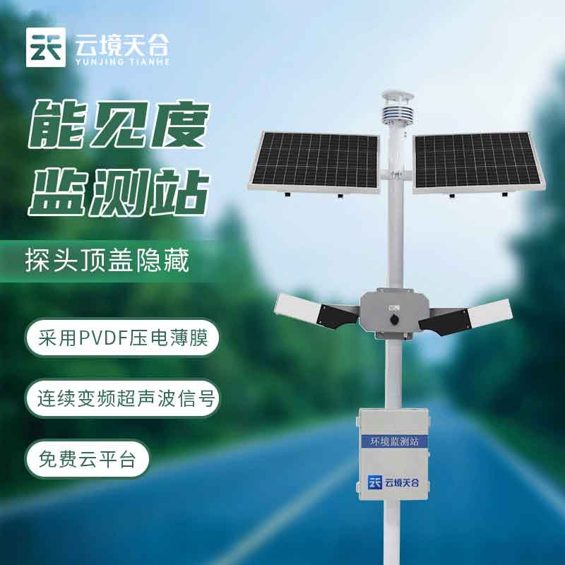能見度監(jiān)測(cè)站-環(huán)境百科