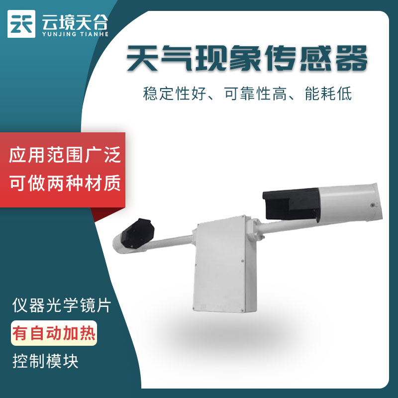 天氣現(xiàn)象儀知識百科(實時天氣監(jiān)測設備實用性)