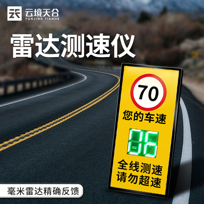 雷達(dá)測速儀TH-CS6H