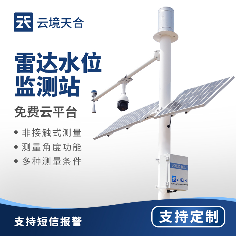 雨量水位監(jiān)測(cè)站