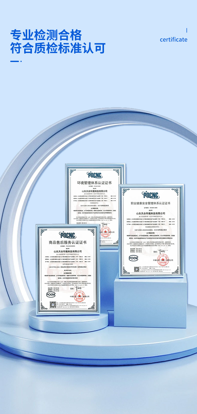 通過國家認證的傳感器設(shè)備，性能穩(wěn)定